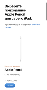 Apple Pencil