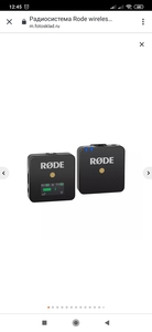 Радиосистема Rode Wireless go