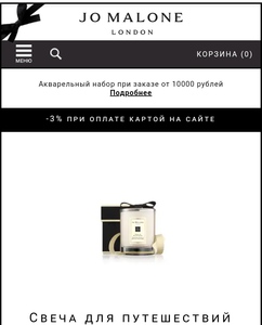 Свеча для путешествий Jo Malone