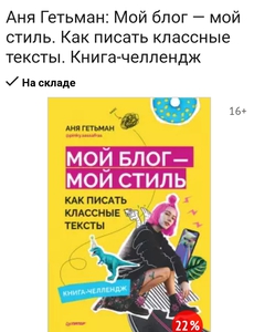 Книга Пинки про блог и сторителлинг