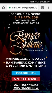 Сходить на мюзикл Romeo and Juliette