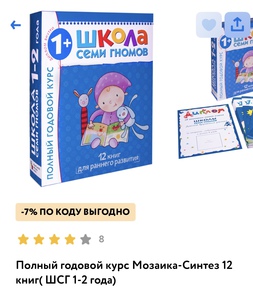 Школа семи гномов 1+