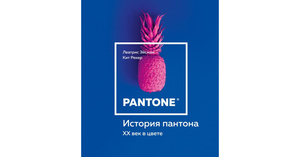 Книга Pantone