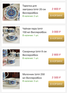 Посуда VilleroyBoch (любые предметы из коллекции Izmir)