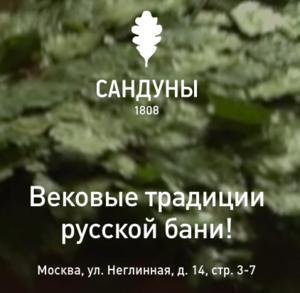 Подарочный сертификат в Сандуны