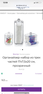 Органайзер