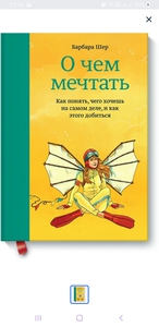 Книга Барбары Шер "О чем мечтать"