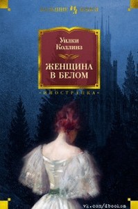 Женщина в белом