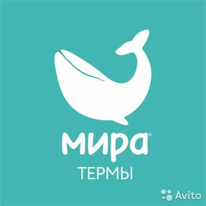 Мира термы)