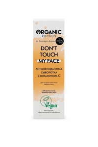 Organic Kitchen Антиоксидантная сыворотка с витамином С Don’t touch my face