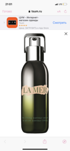 LA MER Сыворотка для контурного лифтинга