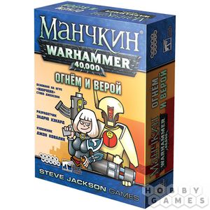 Дополнение Манчкин Warhammer 40,000: Огнём и верой