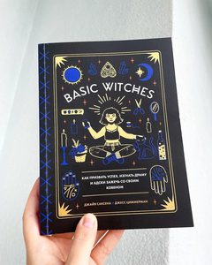 Книга Basic Witches