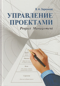 Книга Управление проектами