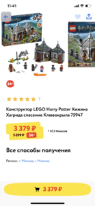 Гарри Поттера LEGO