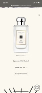 Духи Jo malone