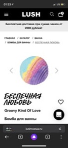 Groovy Kind Of Love  Бомба для ванны Lush