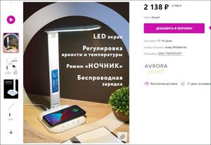 Avrora Light / Светодиодный настольный светильник, 7 Вт,400 Лм, димм., беспров. зарядка, LED-экран