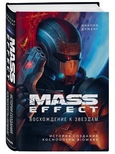 Mass Effect: восхождение к звёздам