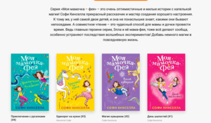 Серия книг "Моя мамочка-фея"