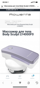 Массажер Rowenta Body sculpt