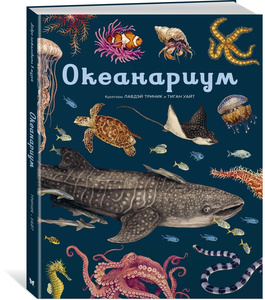 Книги о морских обитателях с рисунками!