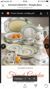 Сервиз French Garden Villeroy&Bosh