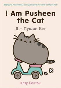 Книга Pusheen the Cat