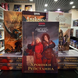 Книги серии Dragonlance