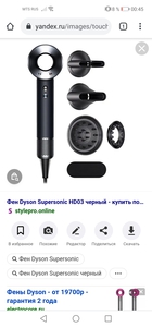 Фен Dyson