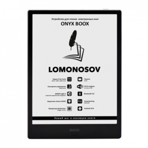 Электронная книга ONYX BOOX LOMONOSOV 10"