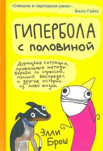 Книги Элли Брош