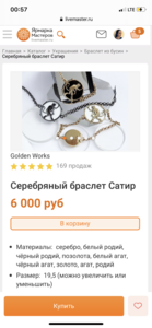 Браслет с сатиром ( из черненого серебра с белым камнем)