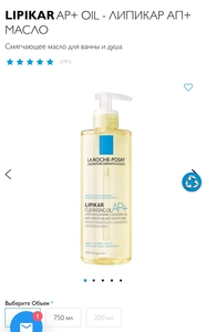 Масло для душа и ванны la Roche Posay