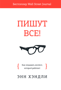 Книга Пишут все