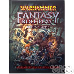 Warhammer Fantasy Roleplay: Книга правил. Четвёртая редакция