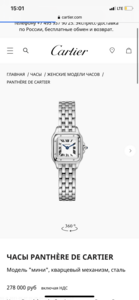 Часы Cartier