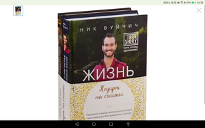 Подарок на счастье (комплект из 2 книг) Вуйчич Н.