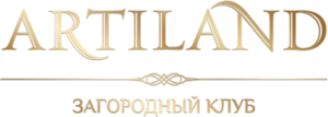 Подарочные сертификаты на услуги Загородного клуба «Артиленд»