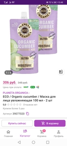 Маска для лица