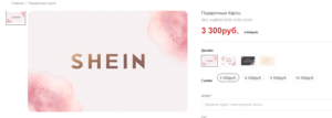 Подарочная карта от shein