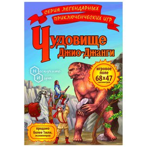 Настольная игра Нескучные игры Путешествие в затерянный мир. Чудовище Джио Джанг