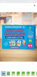 Набор развивающих карточек Шамиля Ахмадуллина