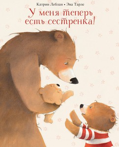 У меня теперь есть сестрёнка