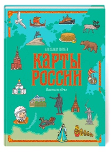 Карты России