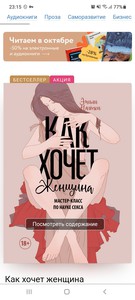 как хочет женщина Нагоски книга