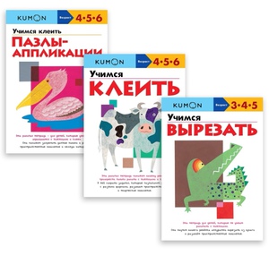 Развивающие тетради KUMON (любые согласно возрасту)