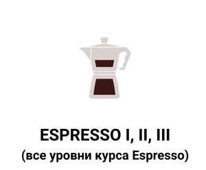 Курс итальянского Espresso I, II, III