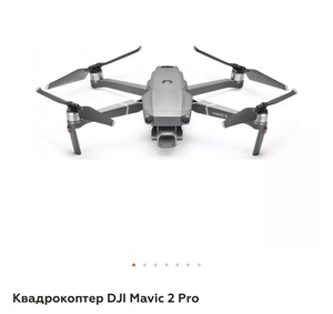 Дрон DJI Mavic Pro2