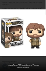 Фигурка Funko POP! Vinyl: Game of Thrones - Tyrion Lannister